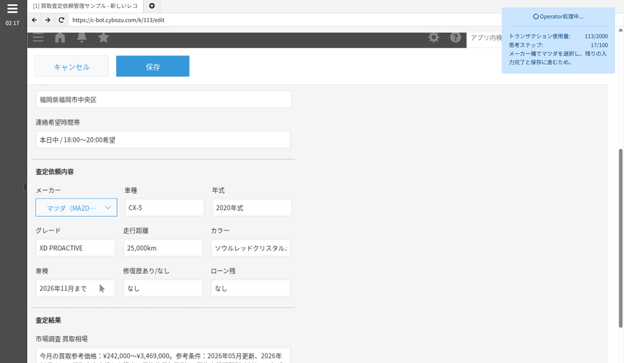 取得した情報がkintoneに自動登録されている様子