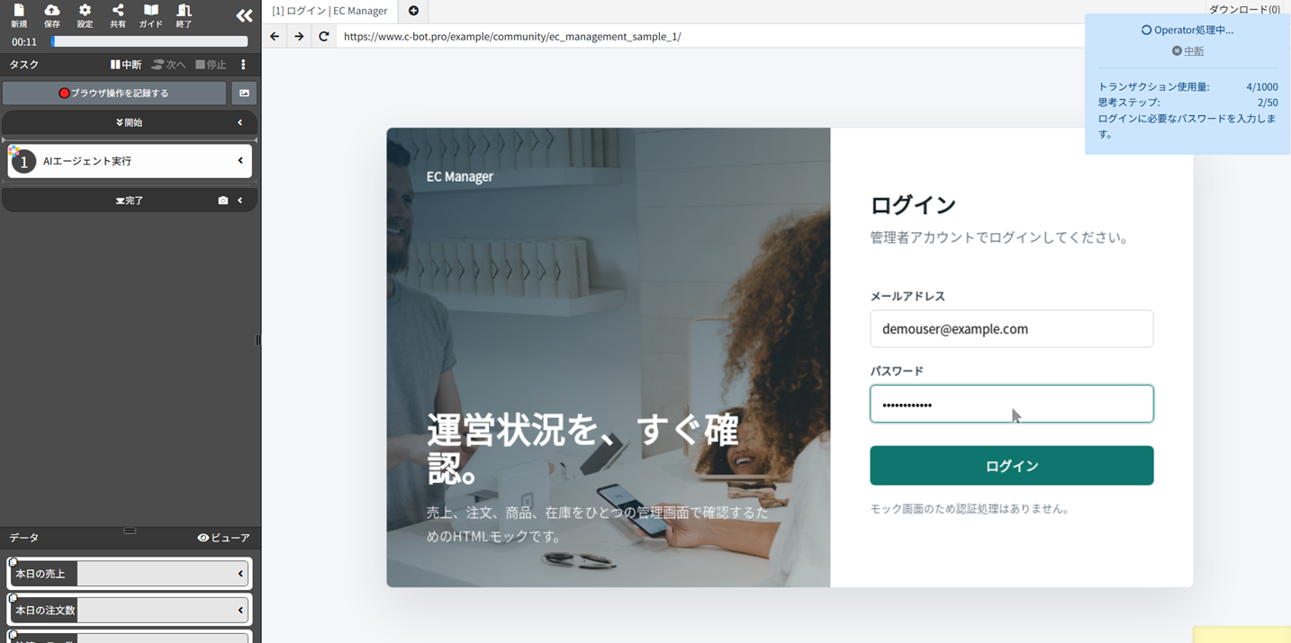 AIエージェントがECサイトの管理画面にログインしている様子