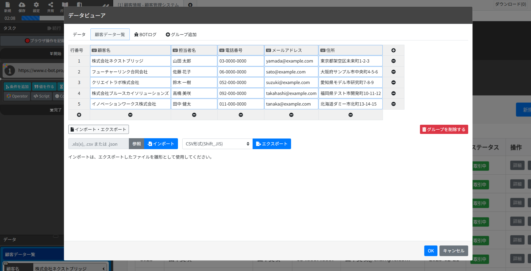 BOTがExcelファイルを読み込んでいる様子