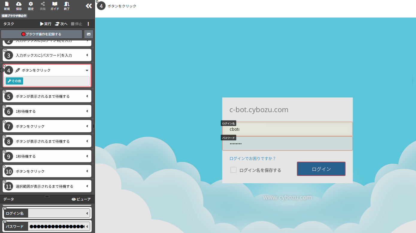 BOTがkintoneに自動ログインしている様子