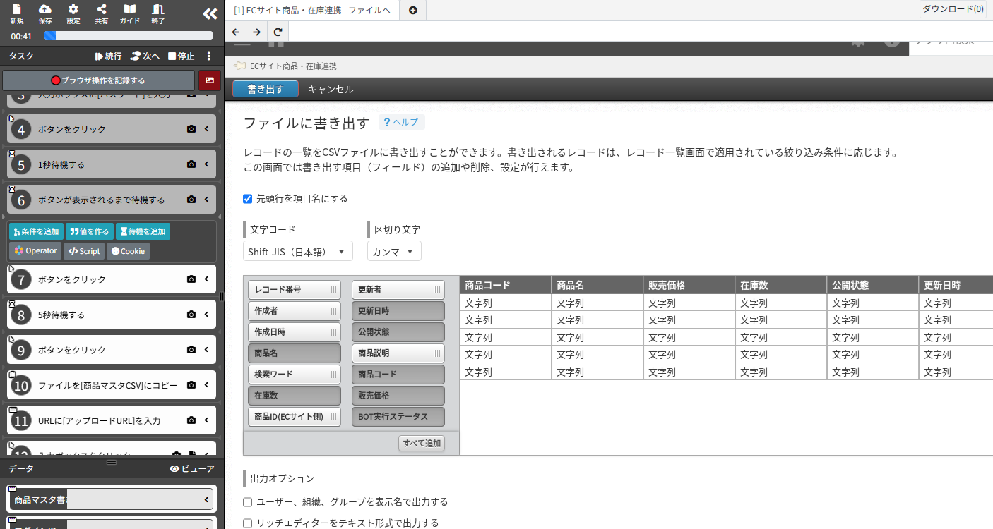 kintoneからレコードをCSVで書き出している画面