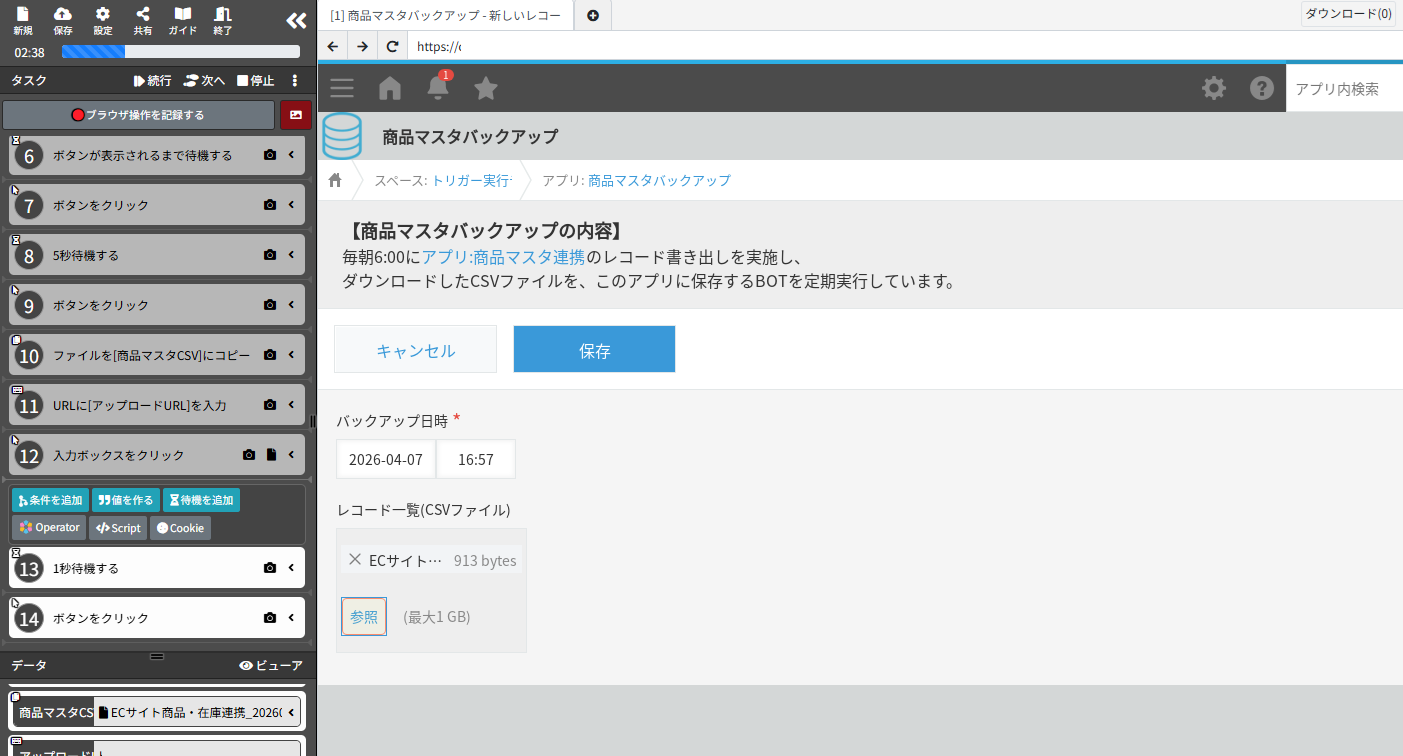 バックアップ用のkintoneアプリにCSVファイルを登録している画面