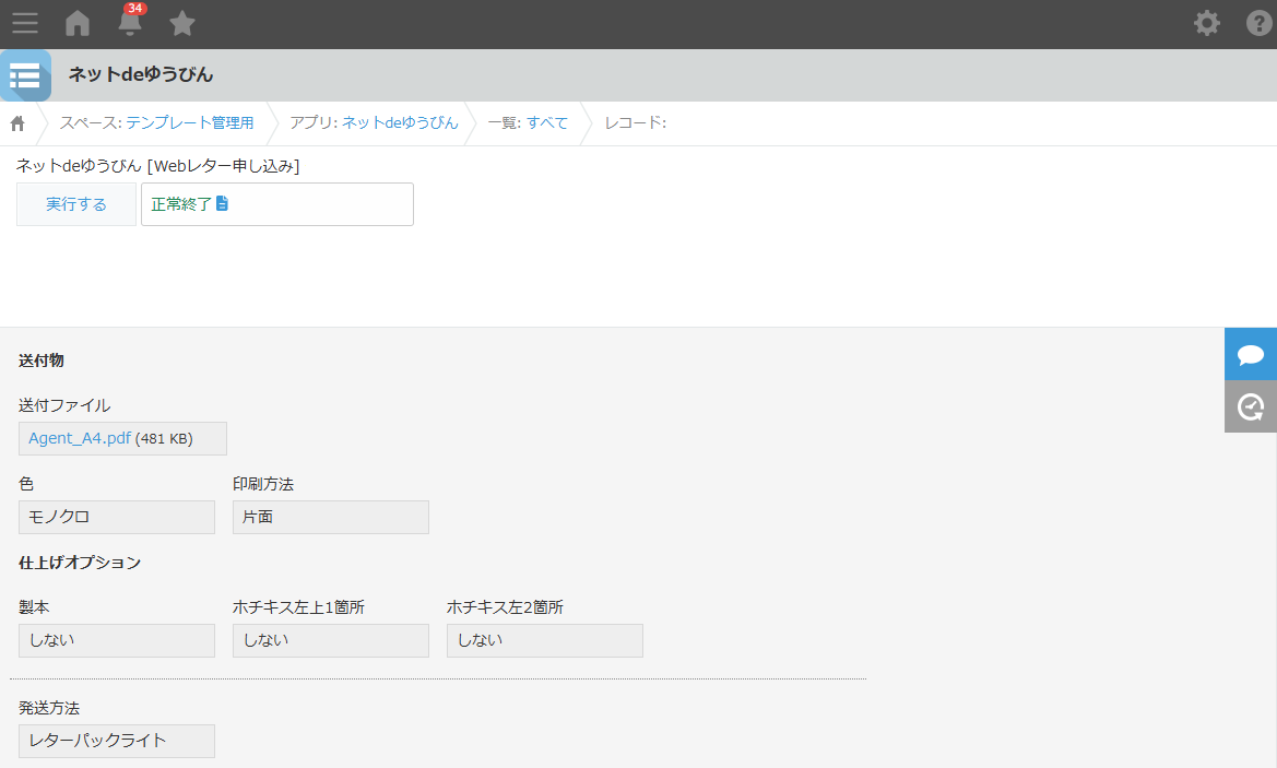 kintoneアプリで送付先・送付物を管理している画面