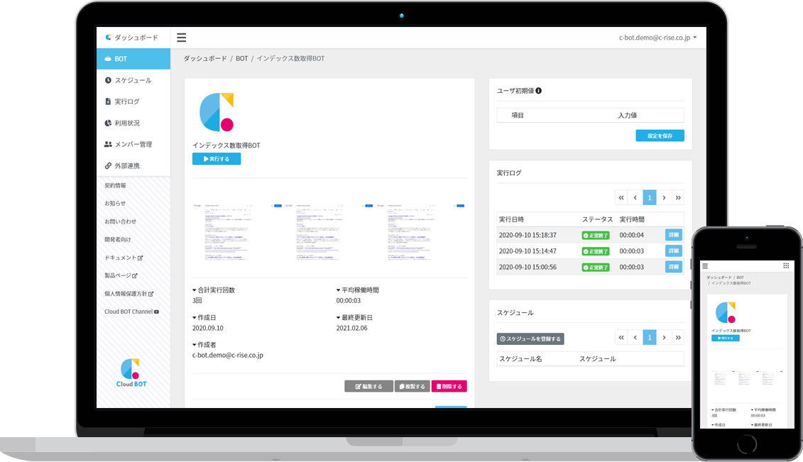 クラウドBOTによる業務自動化のイメージ