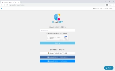 アカウント作成画面 