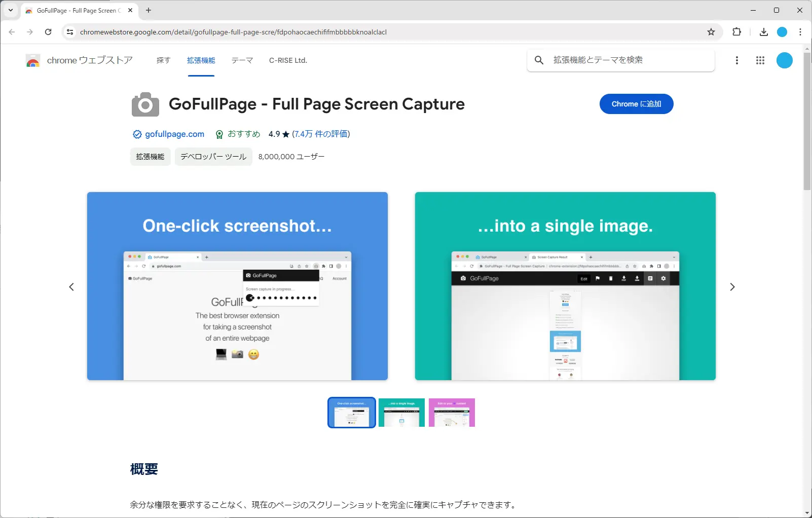 Chromeの拡張機能を使用してWebページのスクリーンショット撮影する方法 | クラウドBOT