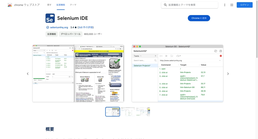 Chromeウェブストアの「Selenium IDE」