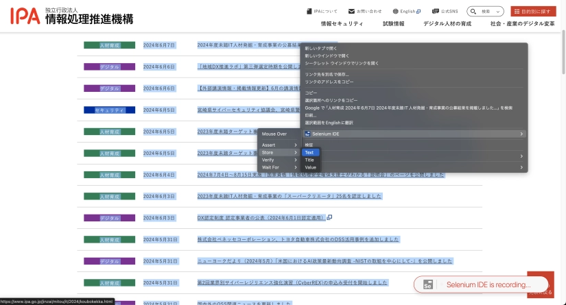 テキストを取得するスクレイピングの設定