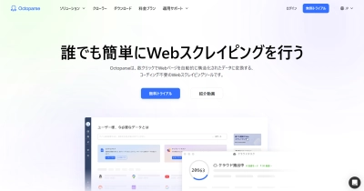 スクレイピングツール「Octparse」