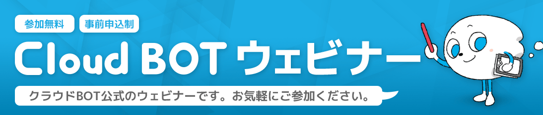 ウェビナー