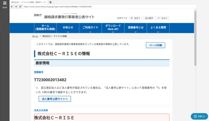 適格請求書発行事業者確認デモ画面