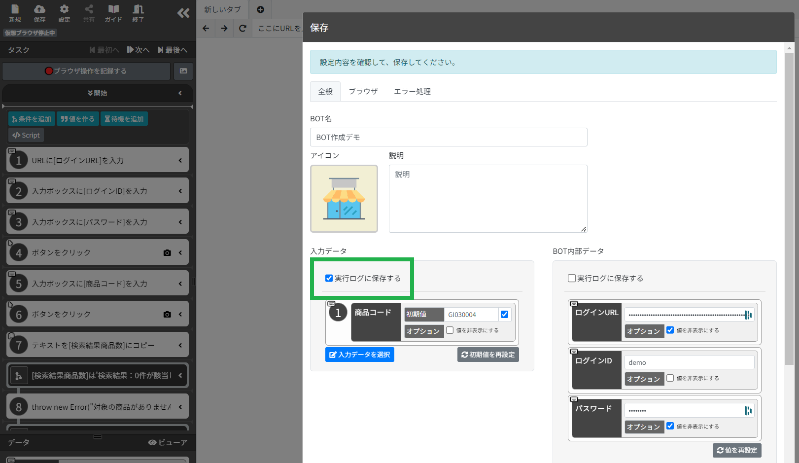 実行ログに保存する