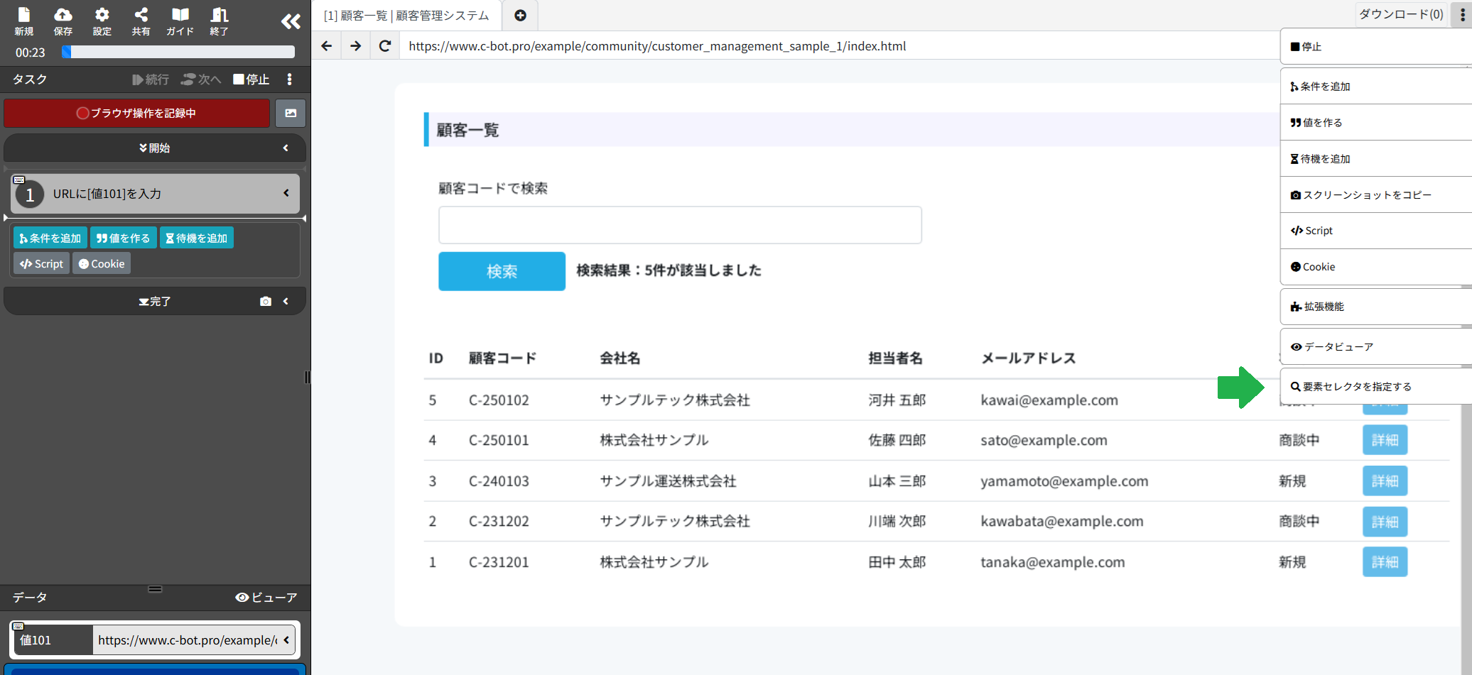 要素セレクタを指定するメニュー