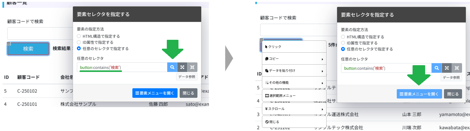 要素セレクタを指定する