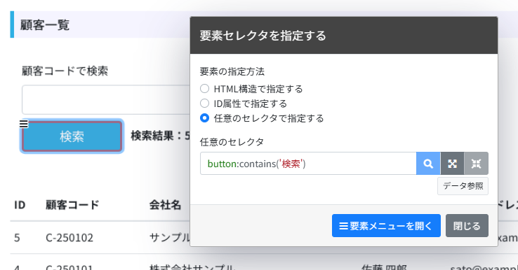 検索ボタンを指定