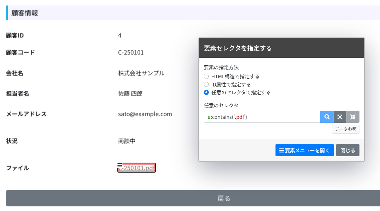 リンクを指定