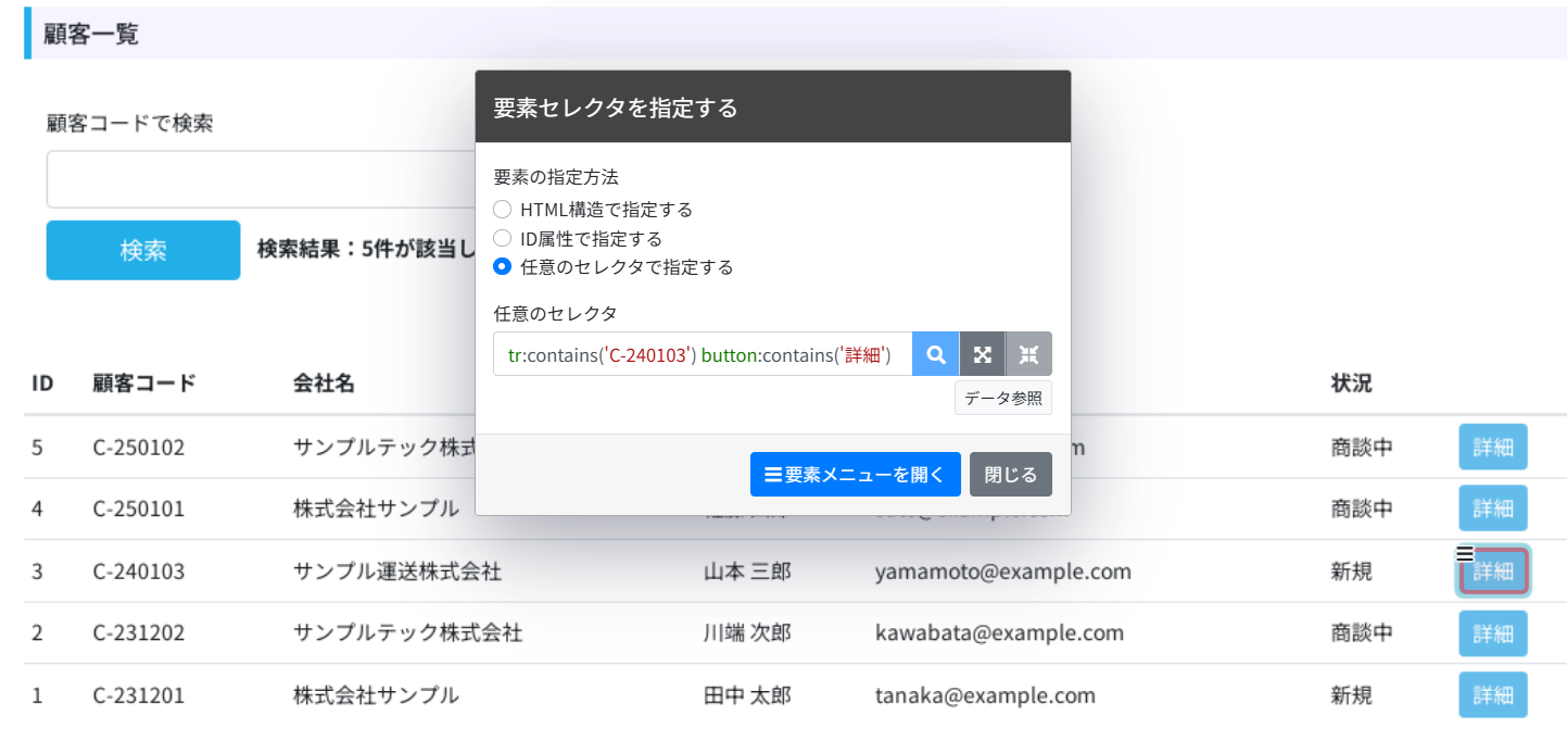 詳細ボタンを指定