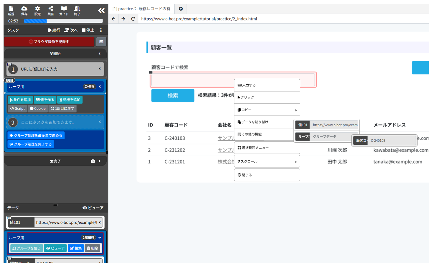 6_顧客コードを入力する操作を記録