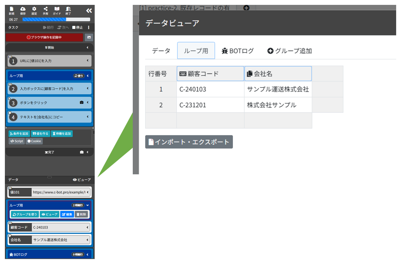 10_データビューアを確認する