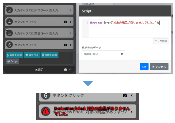 タスクを強制的にエラーにする