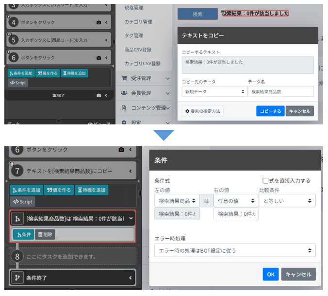 コピーと条件分岐の設定