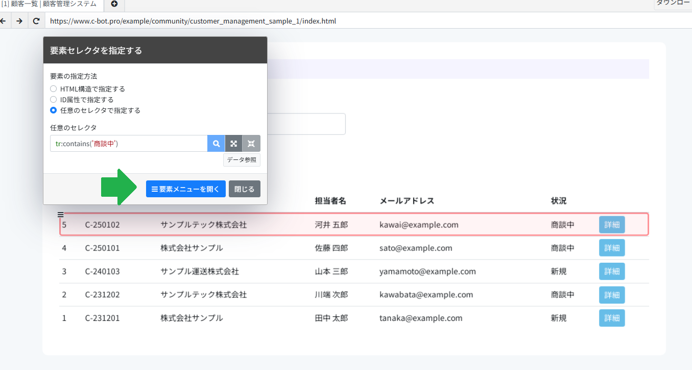 4_セレクタの検索ボタンクリック