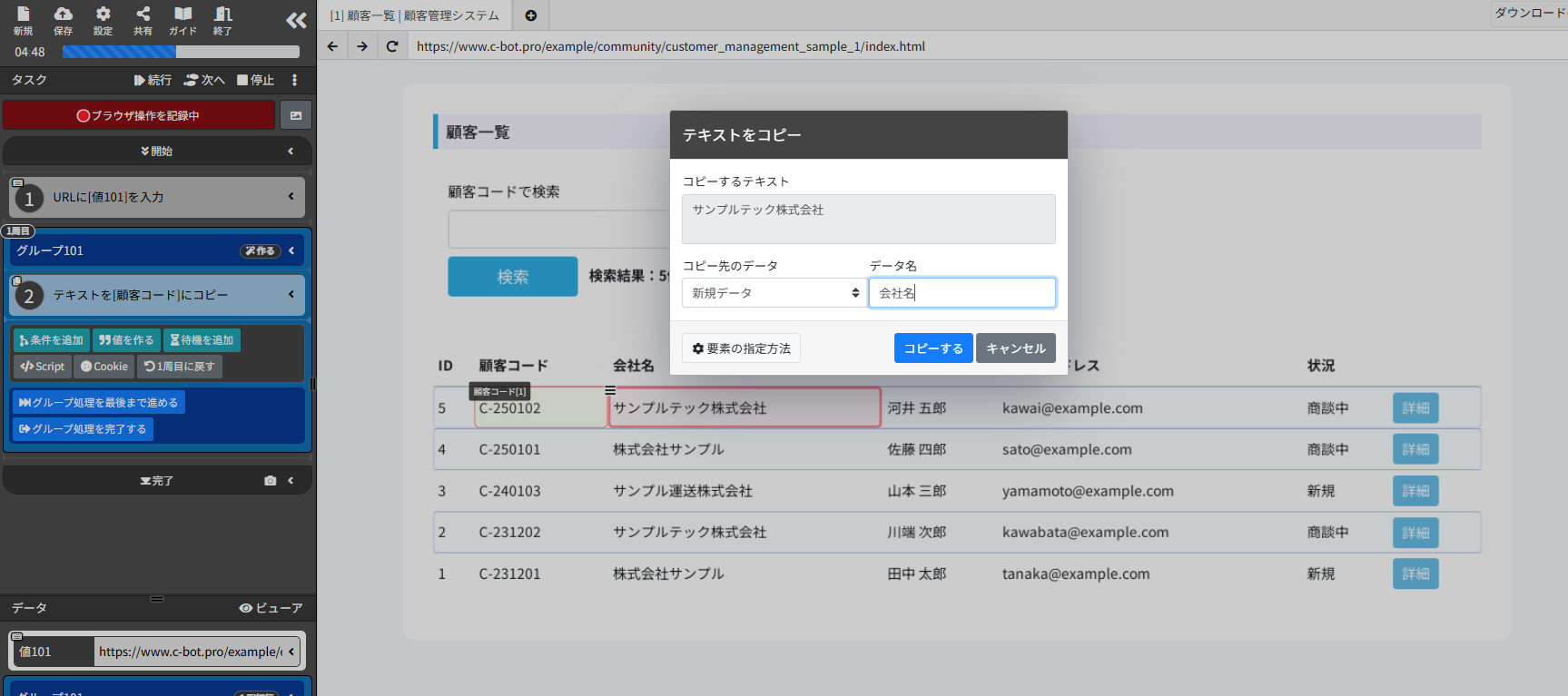 9_顧客データをコピーする