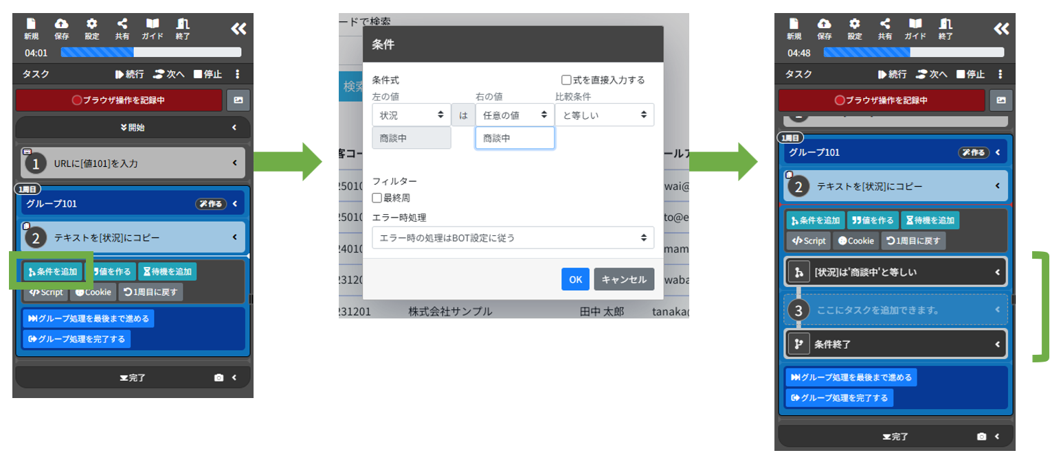 6_条件を追加