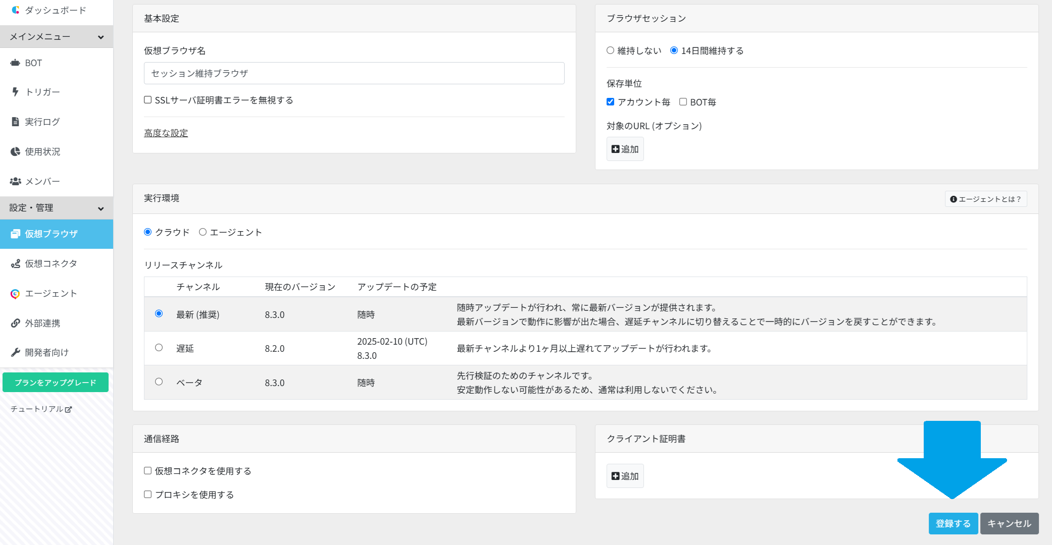 保存する