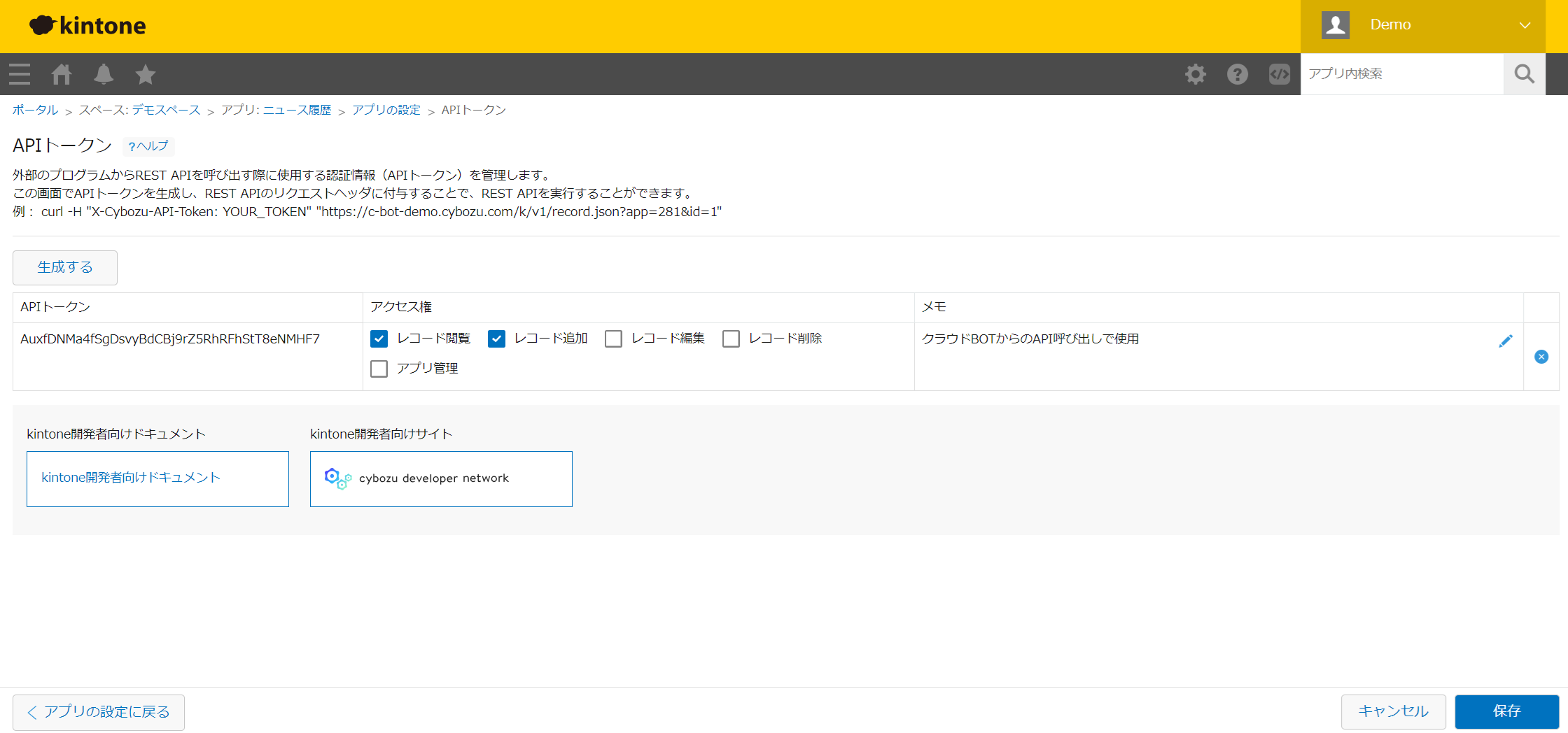 1-2.クラウドBOTで使用するAPIトークンを発行