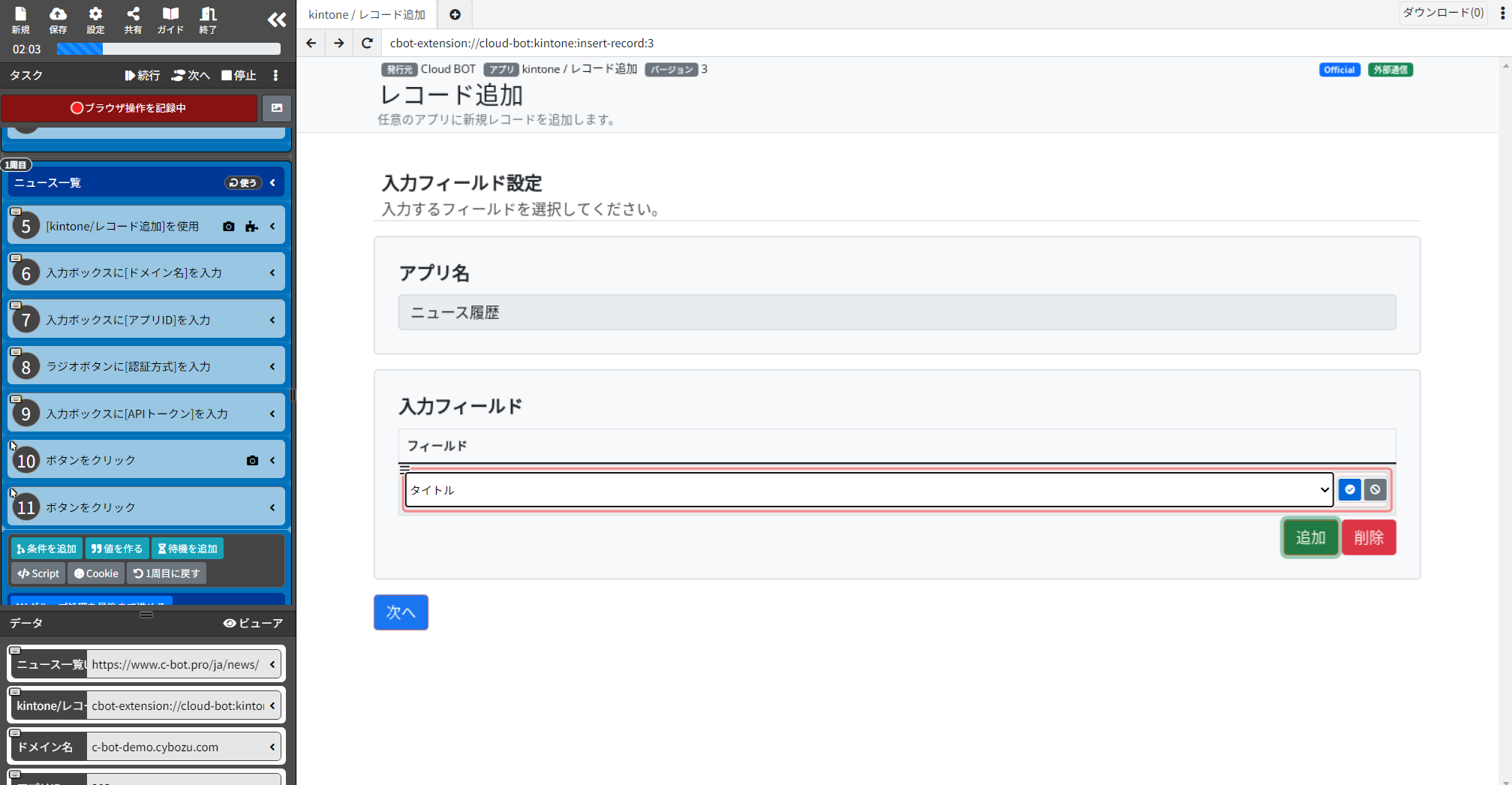 2-8.「タイトル」を選択する操作を記録