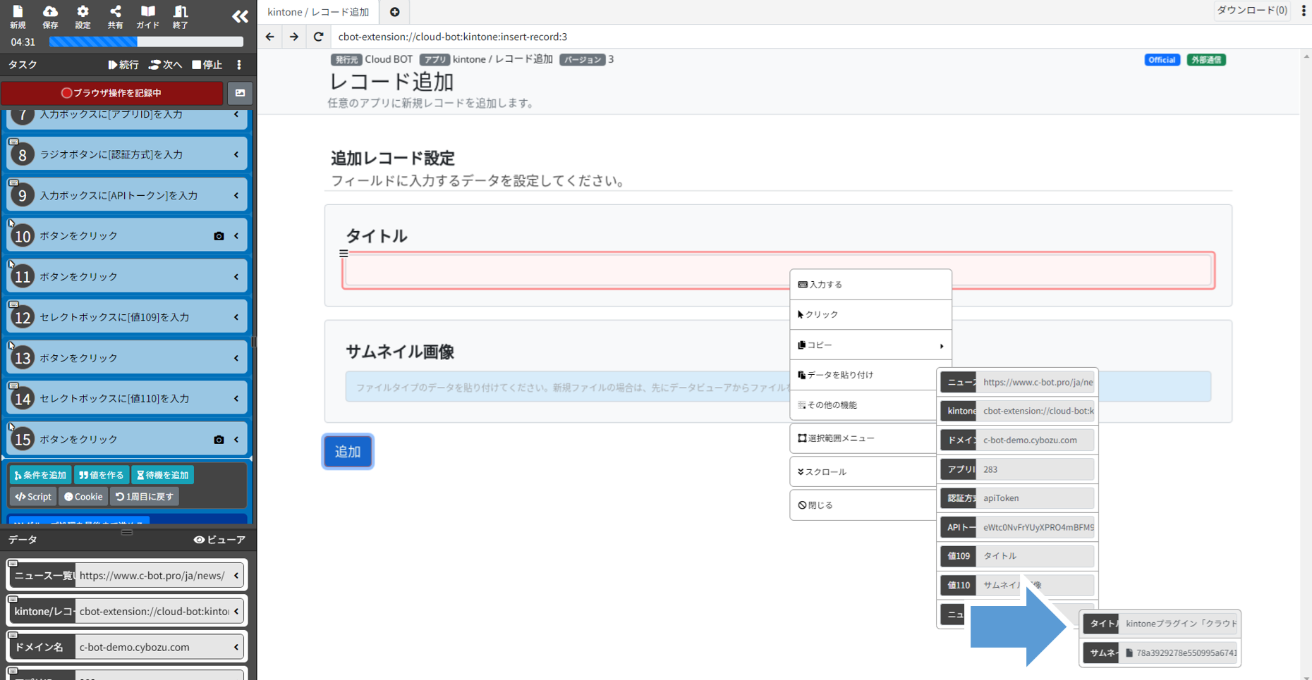 2-10.グループデータ内のタイトルを貼り付ける操作を記録