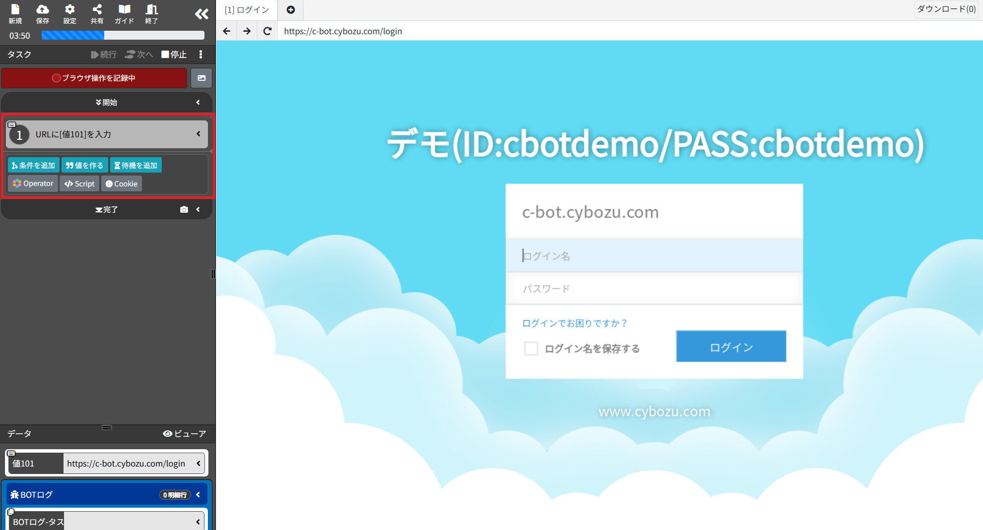 07_操作記録開始