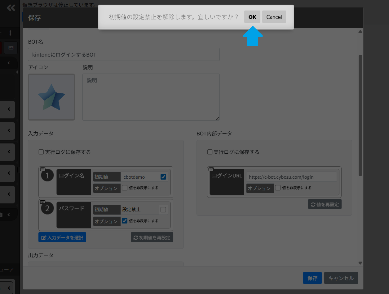 30_警告をOK