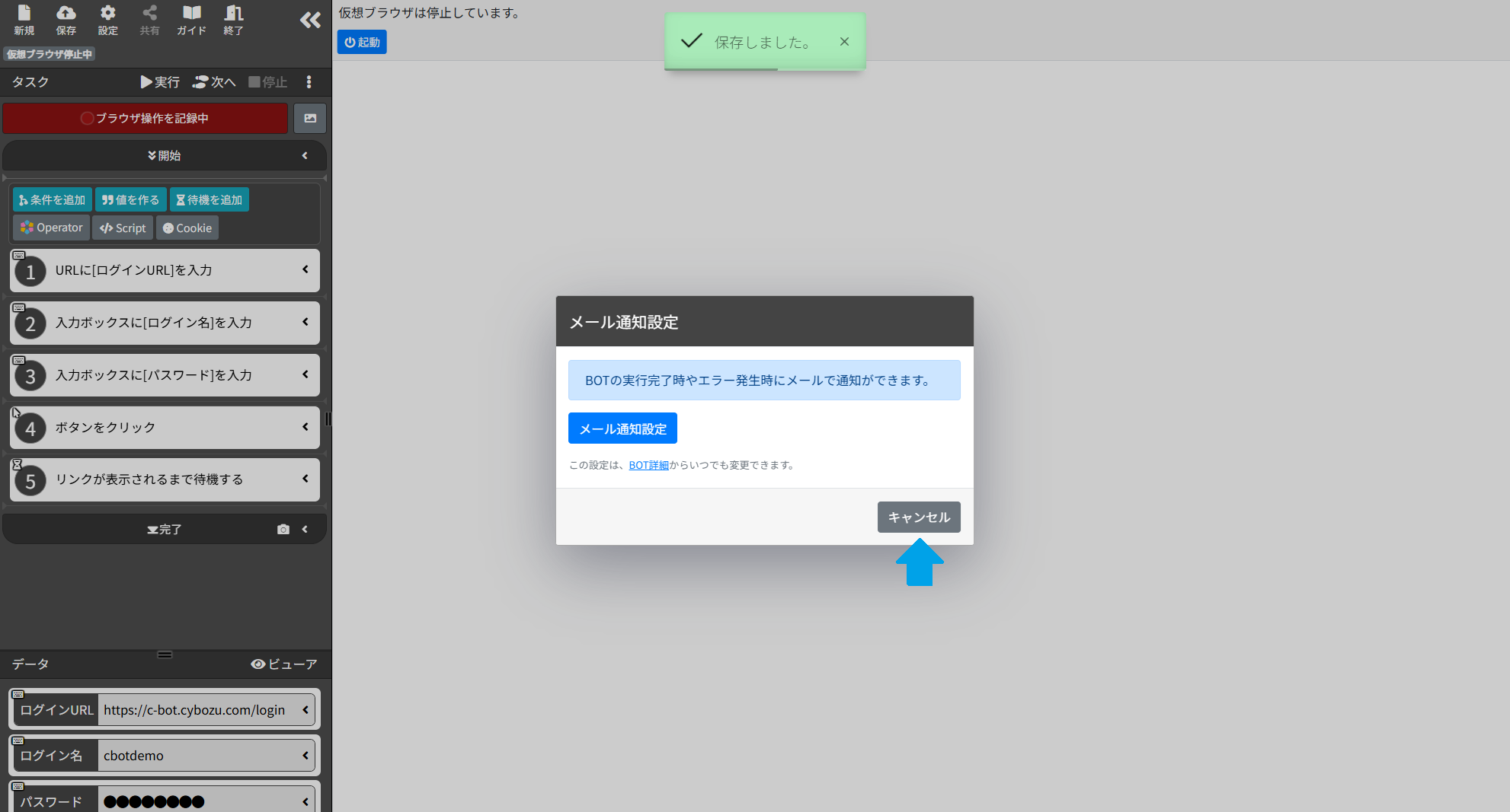 33_メール通知設定をキャンセル