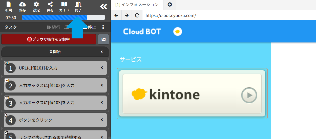 34_終了をクリック