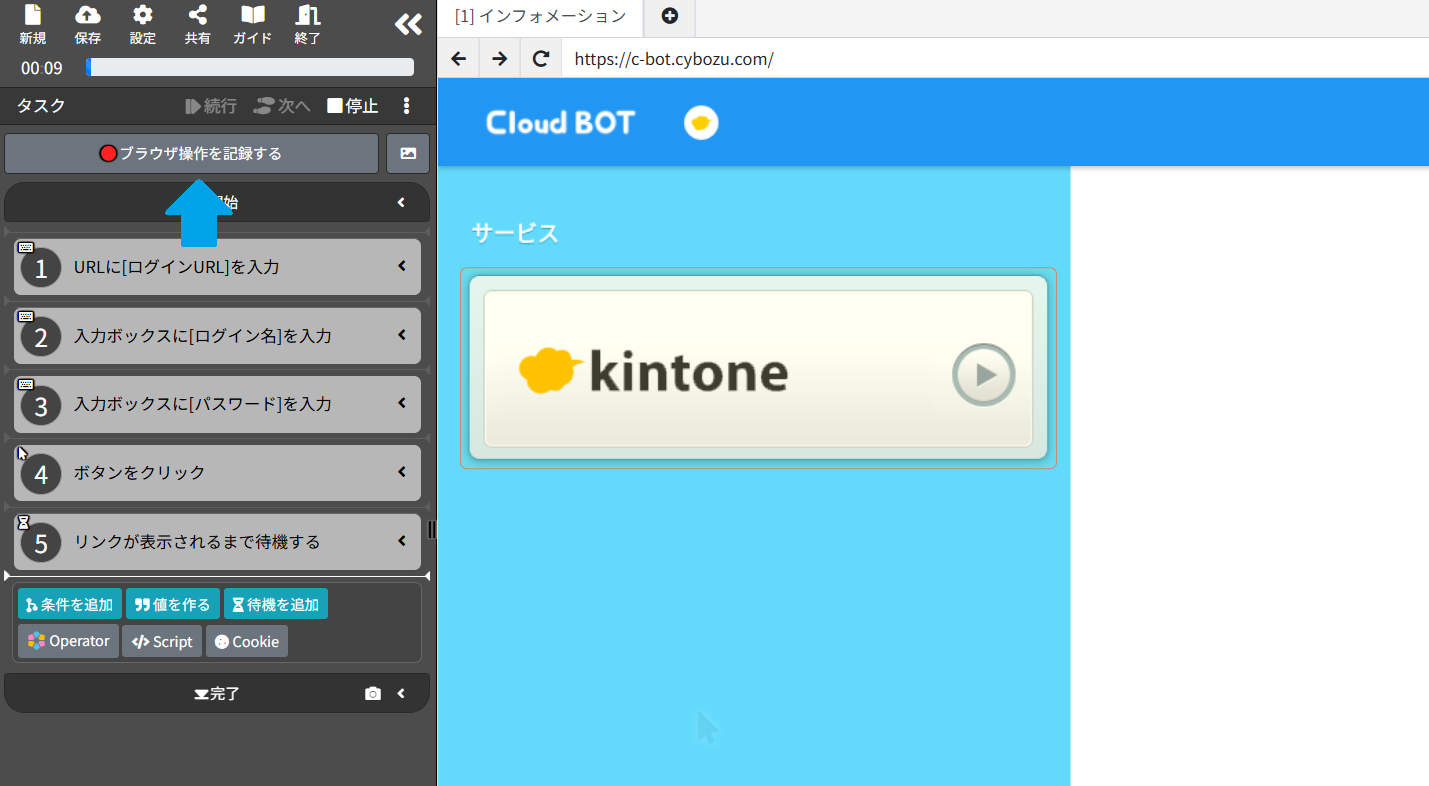 05_ブラウザ操作を記録するボタンをクリック