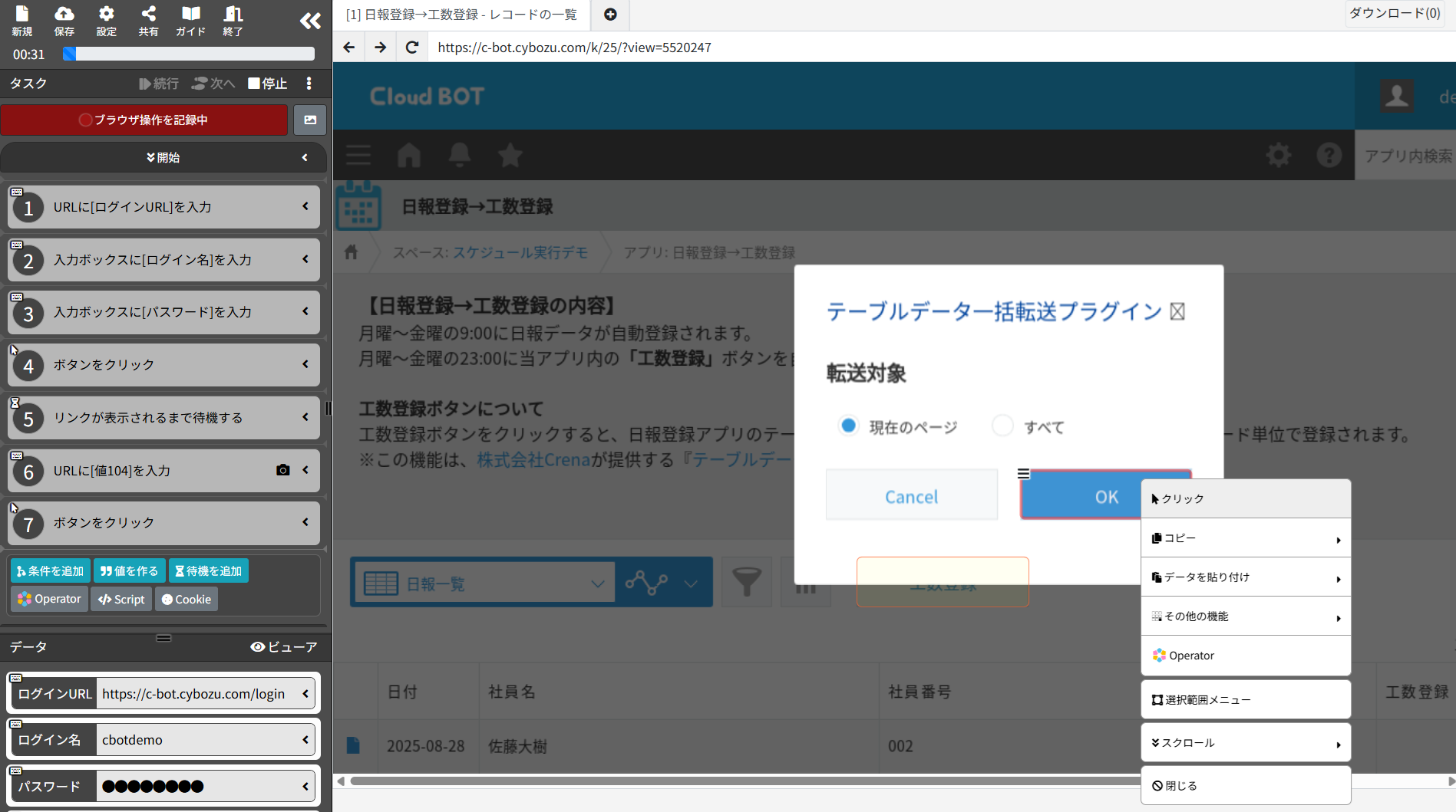11_確認モーダルのOKボタンをクリックする操作を記録
