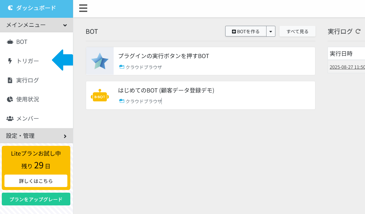 17_トリガーをクリック