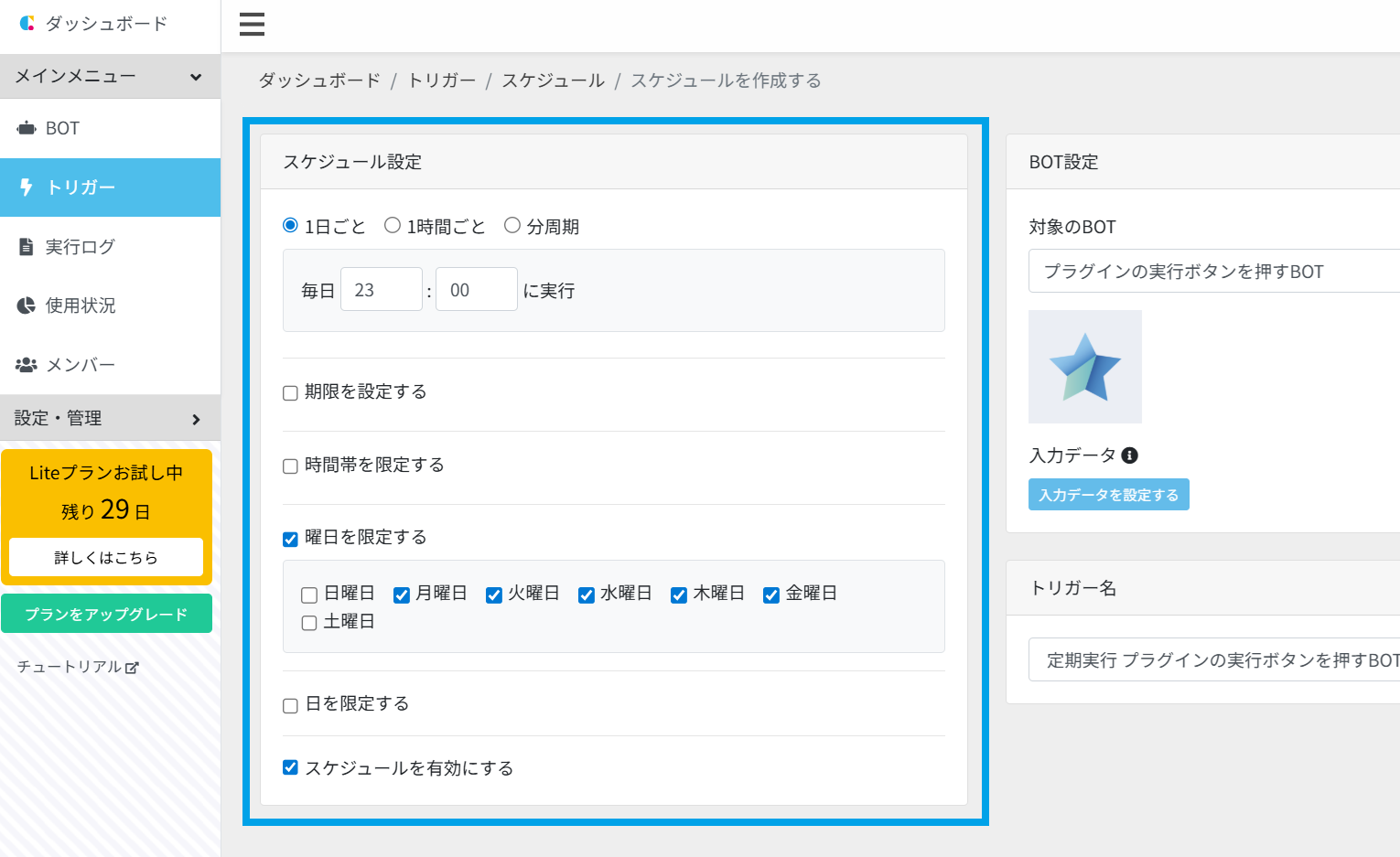 20_スケジュールを設定する