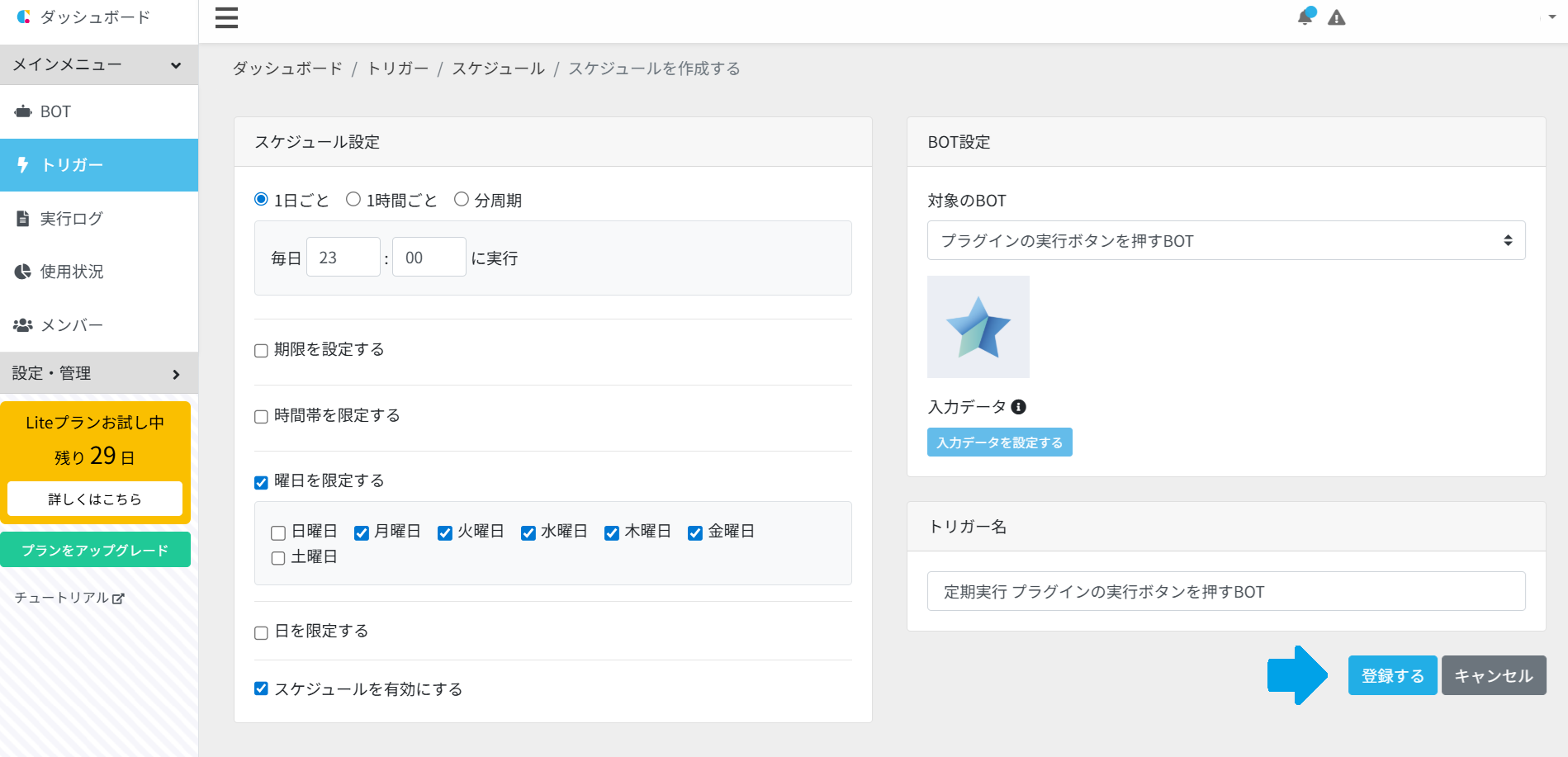 21_スケジュールを登録する