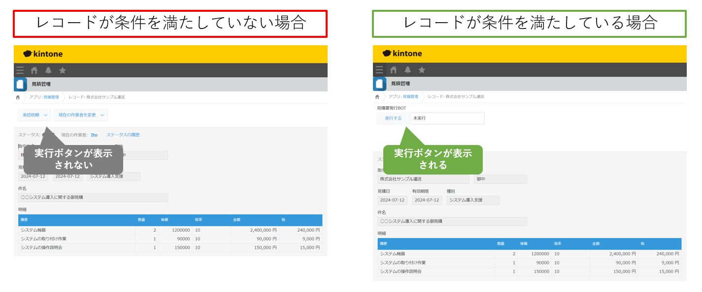 条件に一致しない場合は、実行ボタンを非表示にする