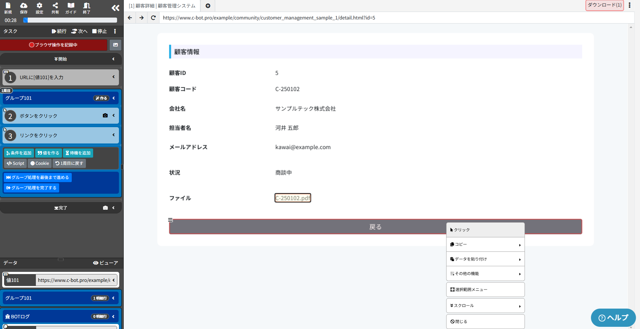 6_戻るボタンをクリックする操作を記録