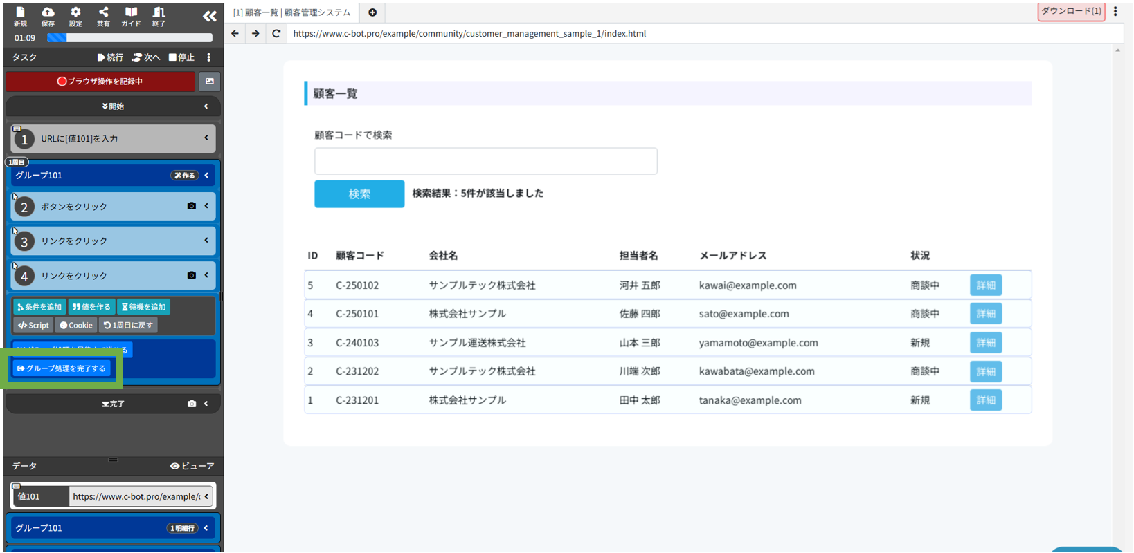 7_グループ処理を完了する