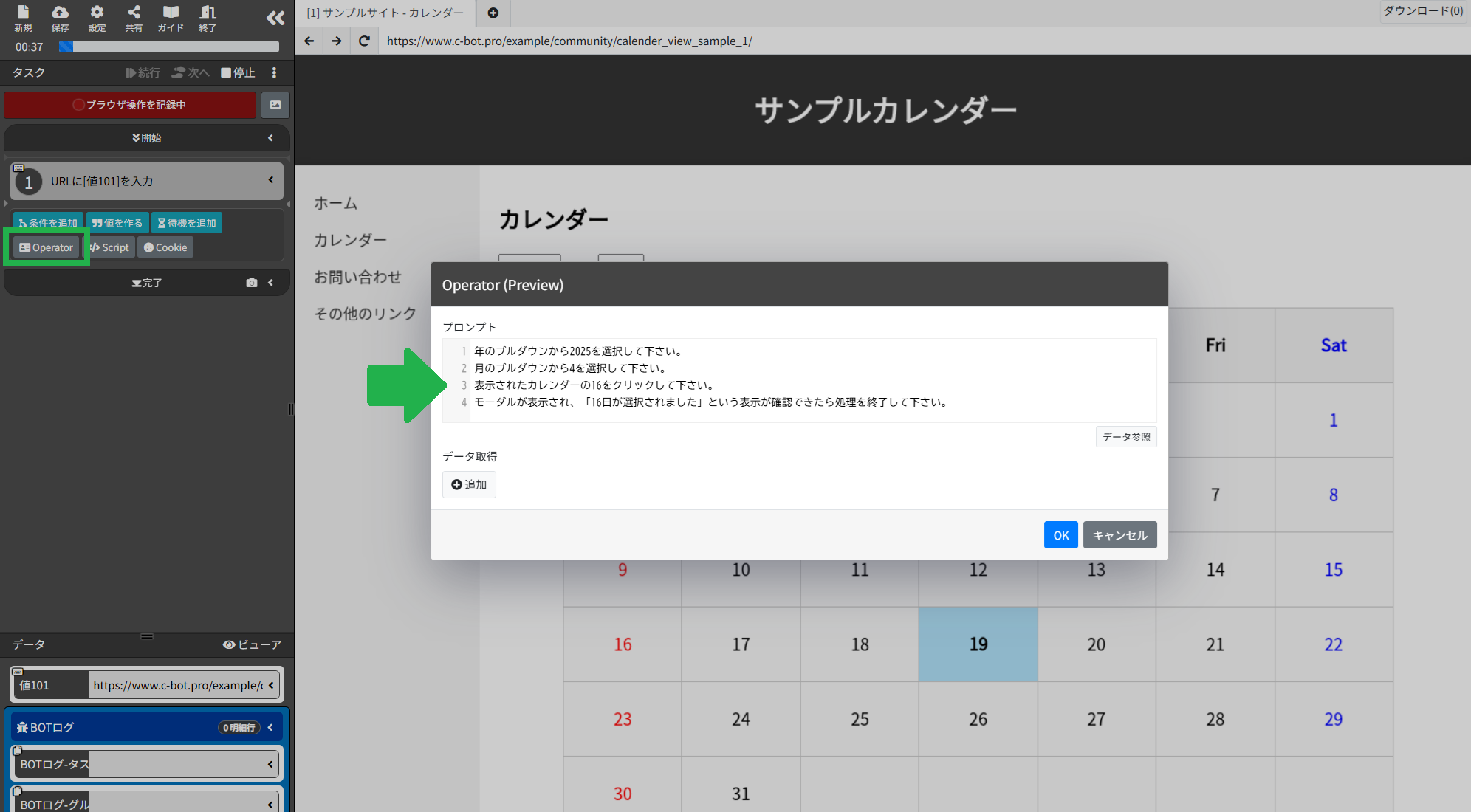 2_Operatorタスクにプロンプトを入力