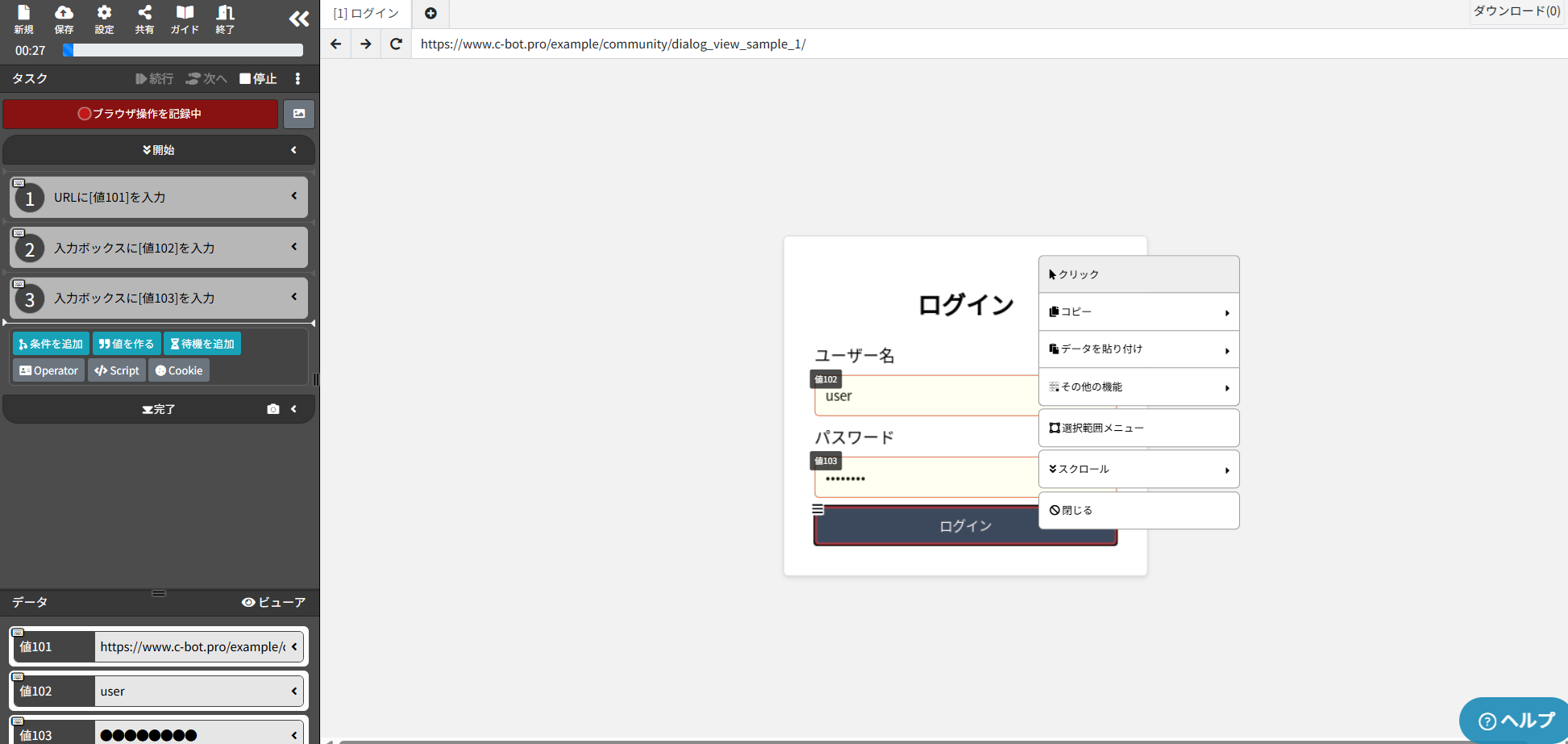 2_ログイン操作を記録