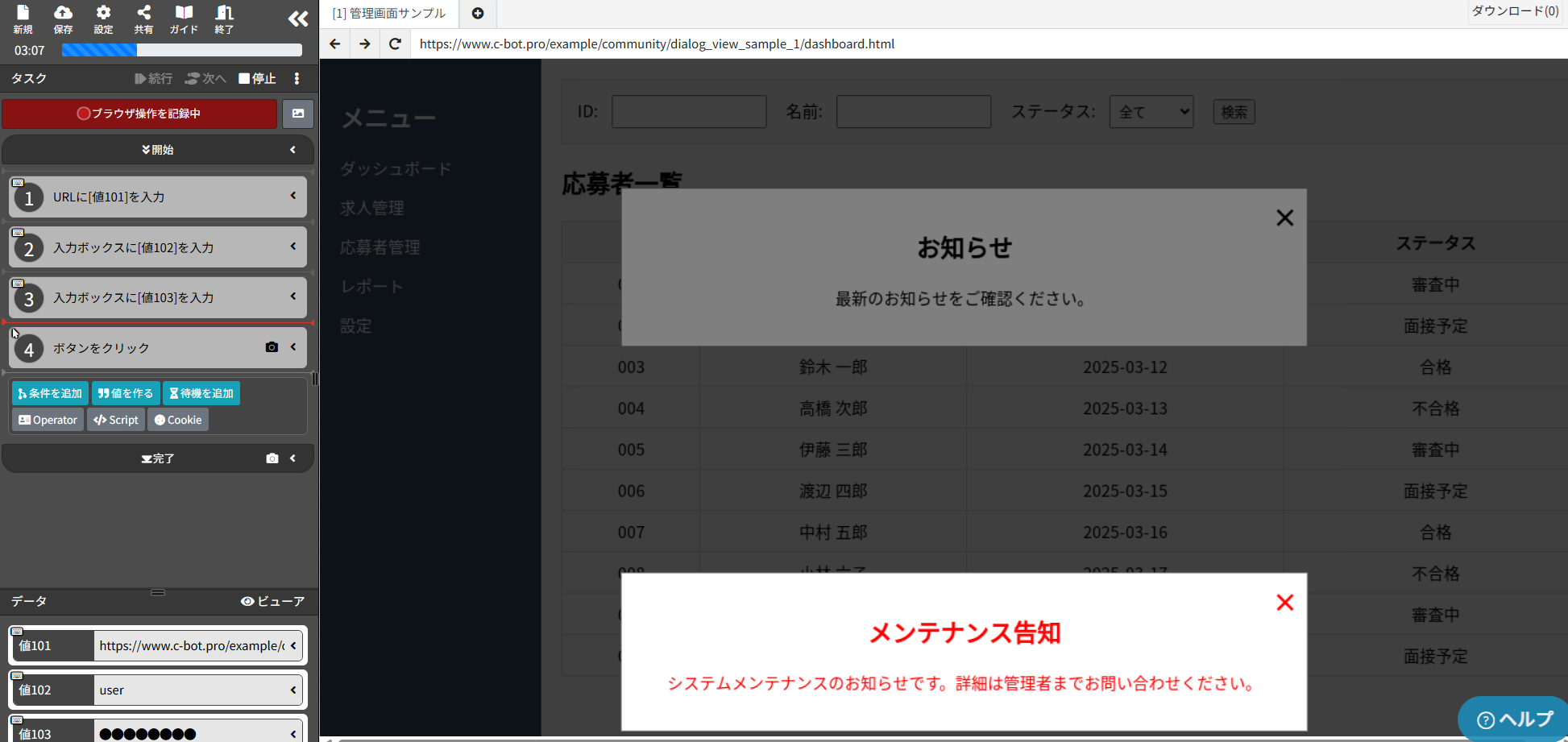 3_ダッシュボード画面に遷移
