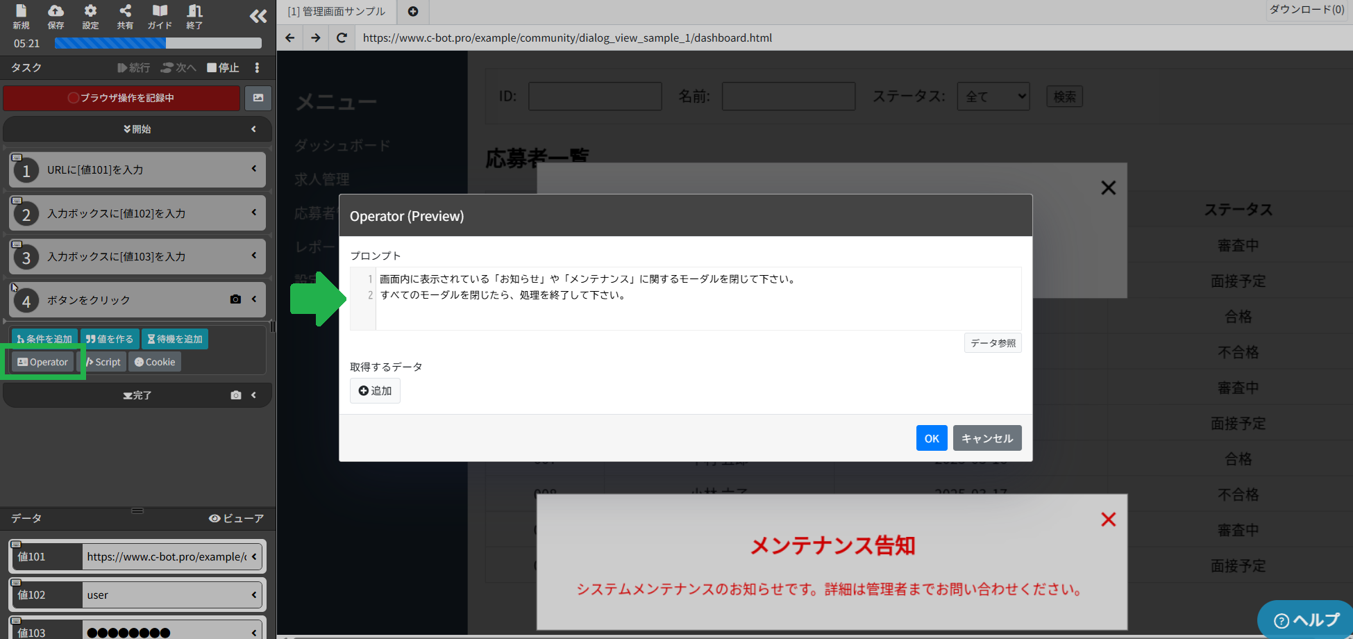 4_Operatorタスクにプロンプトを入力
