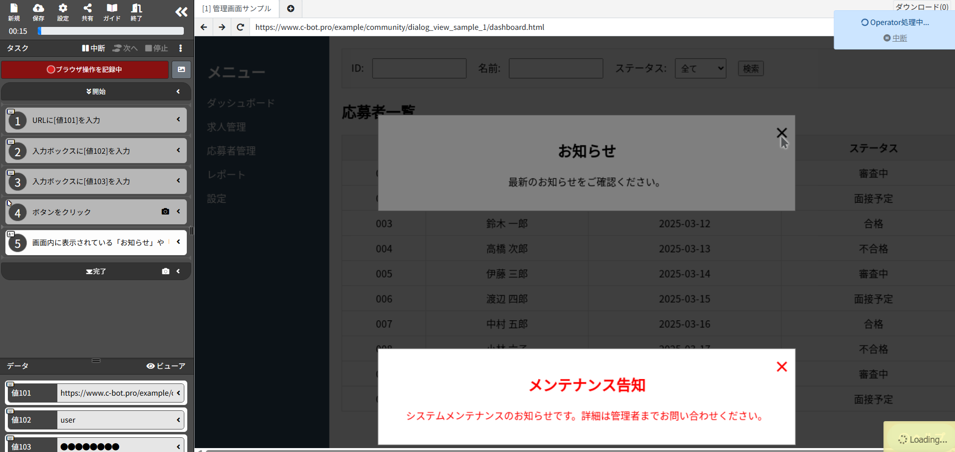 5_Operatorによる自動操作