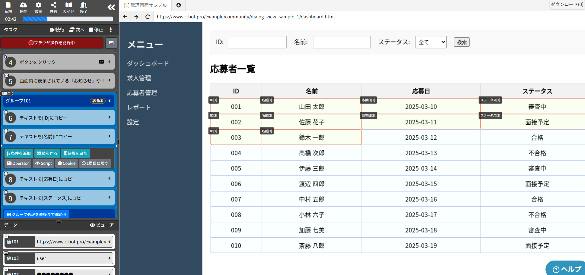 7_グループ処理で応募者一覧を取得